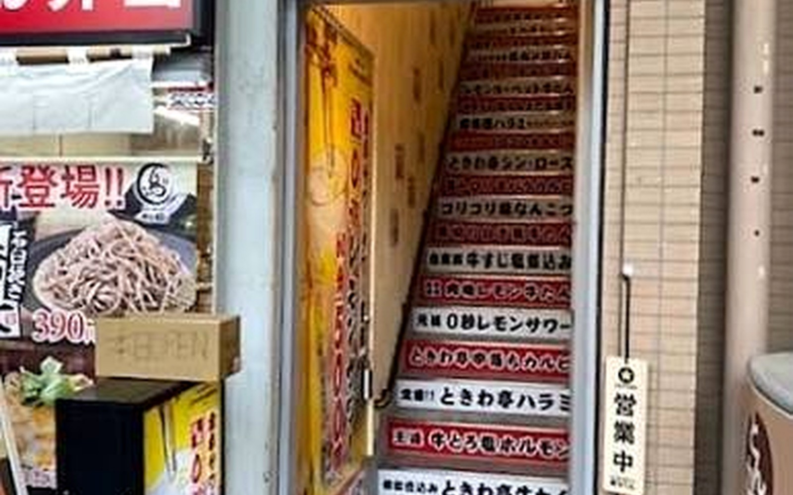 ときわ亭 川口駅前店